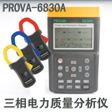 电力品质分析仪三相电力分析仪PROVA6830A+6802检测仪电工功率仪