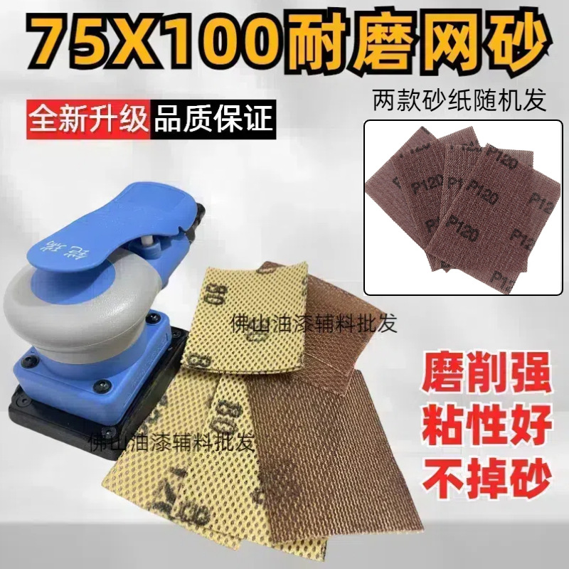 75*100小方机耐磨网砂汽车打磨抛光方形打磨机植绒陶瓷干磨砂纸