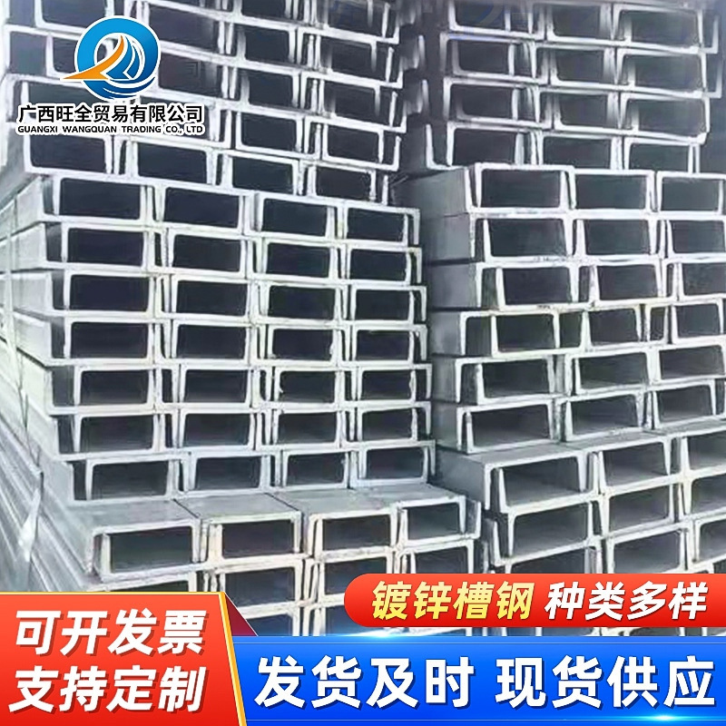 广西南宁镀锌槽钢热镀锌批发现货Q235B工业结构热轧U型槽钢优惠