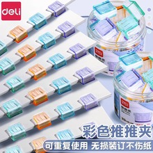 得力推推夹透明彩色试卷夹子资料收纳整理神器文件夹子无痕装订夹