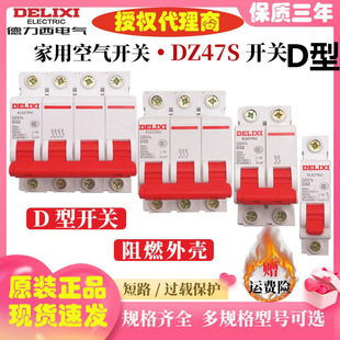 Delixi D Type 63 Air Switch DZ47S Circuit Breaker 1 Empty Open 2 Switch 3 Three Phase 4P Empty Open 32A380V