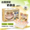 Milk Tea Book [Color Box Installation] Style Random