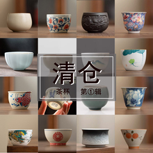 清仓特价陶瓷茶杯喝茶小杯子功夫茶具品茗杯个人专用茶盏主人杯
