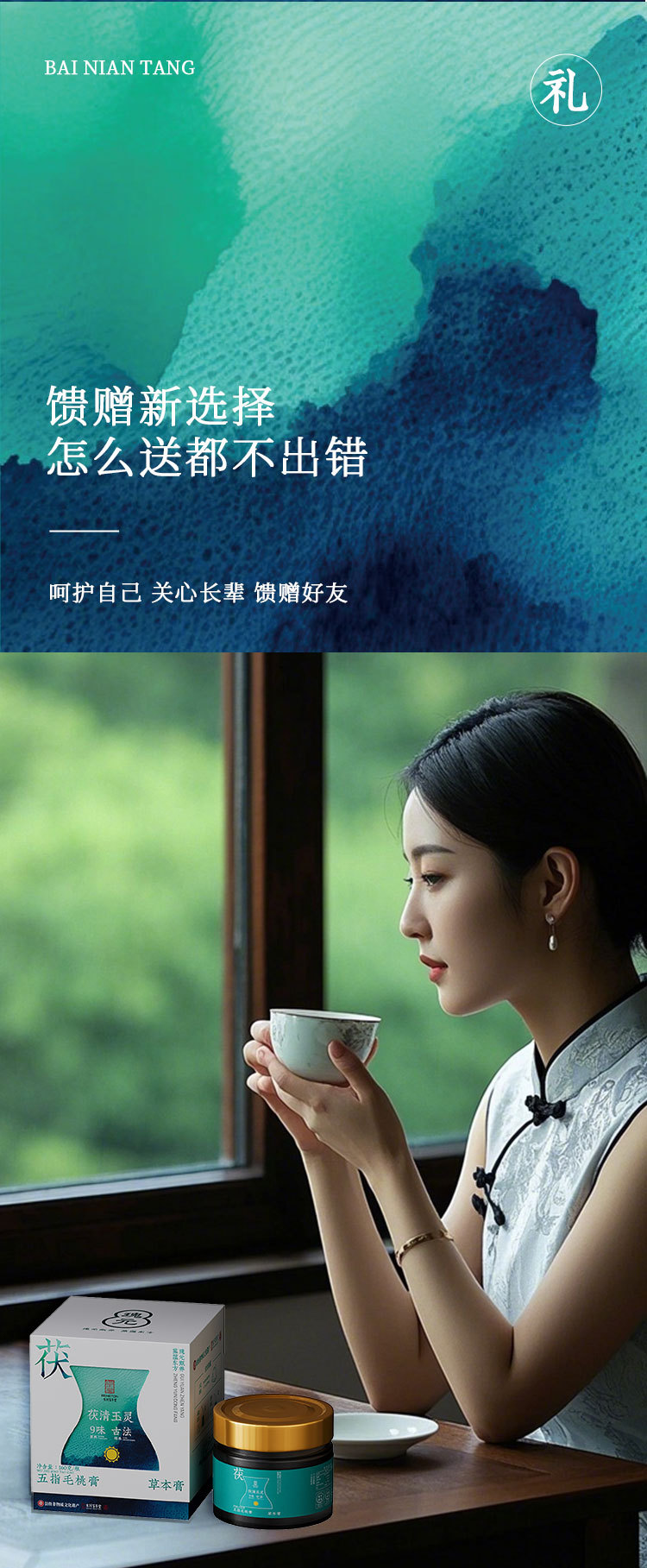 Wu Zhi Mao Tao Gao (Radix Fici Simplicissimae) — Traditional Steam-Processed Herbal Paste, 160g preparation
