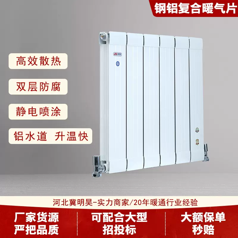 加工定制6060钢铝复合暖气片工程7575钢铝复合暖气片散热器工业