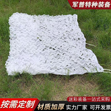 210D白色伪装网户外遮阳防晒迷彩网防伪网遮挡隔热防航拍伪装网