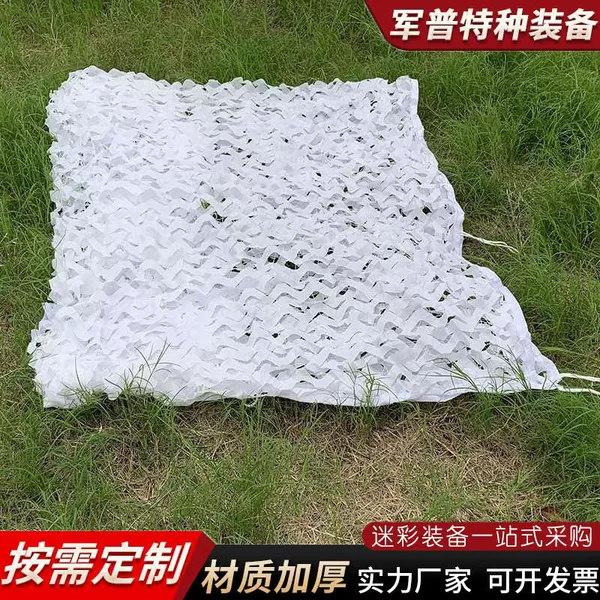 210D white camouflage net outdoor sunshade sunscreen camouflage net anti-counterfeiting net shielding heat insulation anti-aerial camera camouflage net
