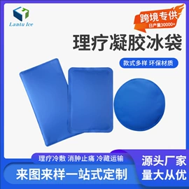 冰袋冰包;护眼罩;冰垫