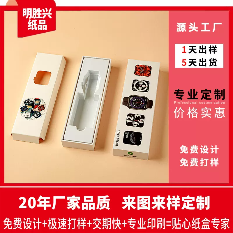 深圳厂家定做包装盒电子产品纸盒智能穿戴手表环天地盖彩盒定制