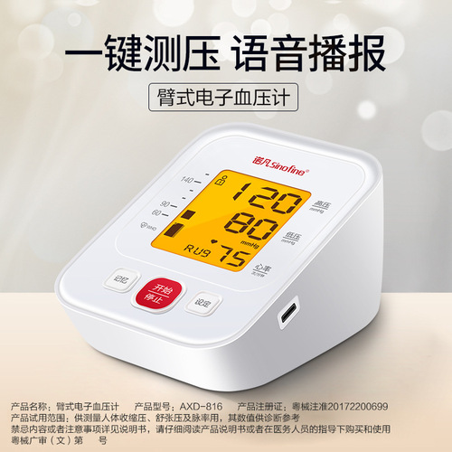 Sanuo arm blood pressure monitor home blood pressure meter high precision medical fully automatic blood pressure monitor new style for home 