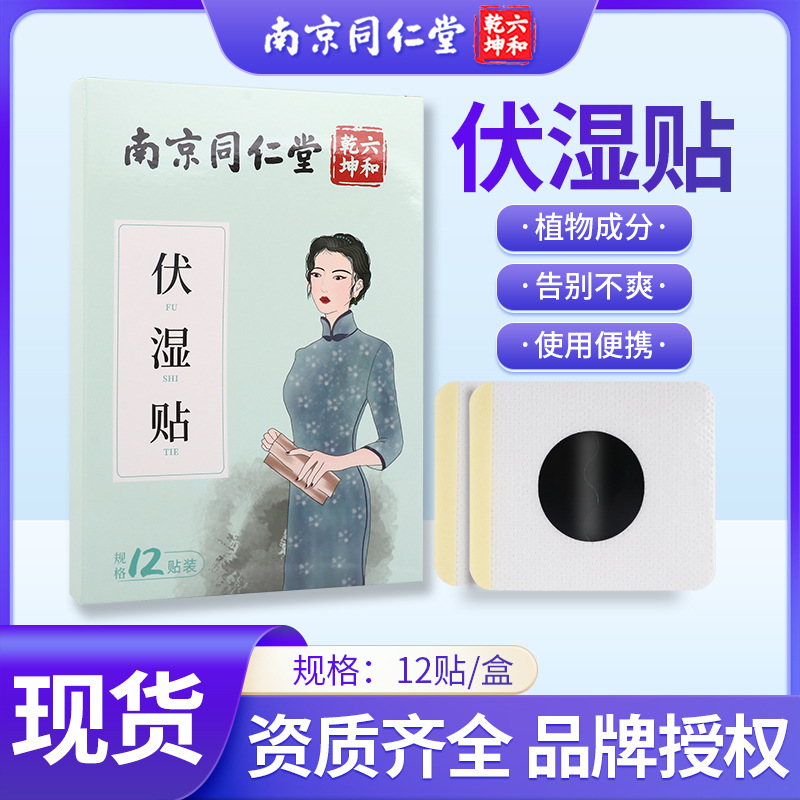 Nanjing Tongrentang Fushi Patch Mugwort Qingshi Patch Lazy Slimming Paste Pork Patch Light Body Patch Essential Oil Slimming Patch