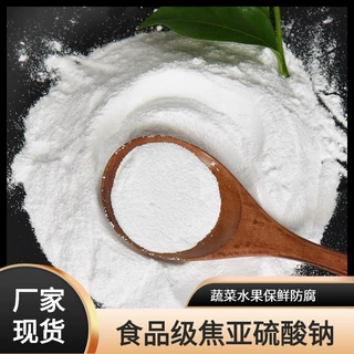 蔬菜水果保鲜漂白剂防腐防霉添加剂25kg厂家定制食品级焦亚硫酸钠