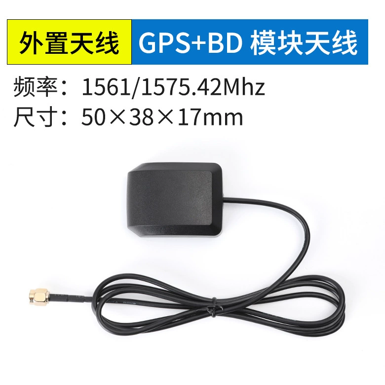 <b>GPS+BD二合一有源外置天</b>