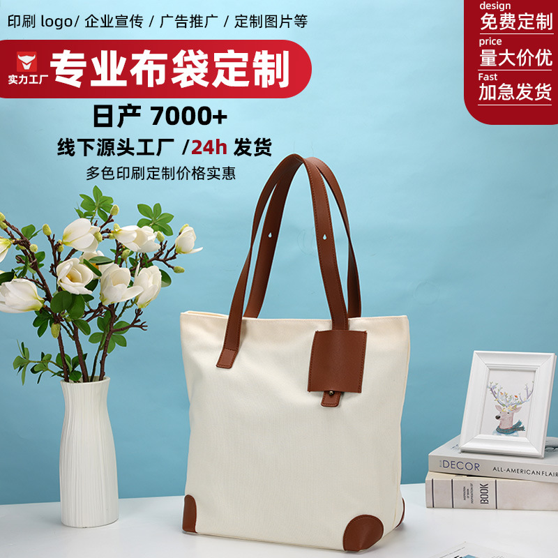 新款大容量帆布托特包可加印logo手提帆布购物袋伴手礼品袋