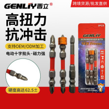 S2钢双头十字电动批头强磁防滑抗冲击工业高硬度手电钻起子头