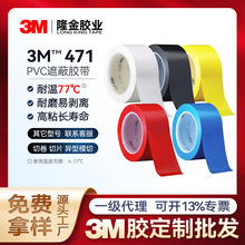 3m471警示胶带地面标识 耐高温耐磨pvc单面766黑黄色车间地板胶带