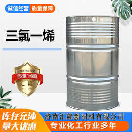 三氯清洗剂乙烯4氯鲁西铝板金属清洗剂 四氯干洗剂乙烯工业级