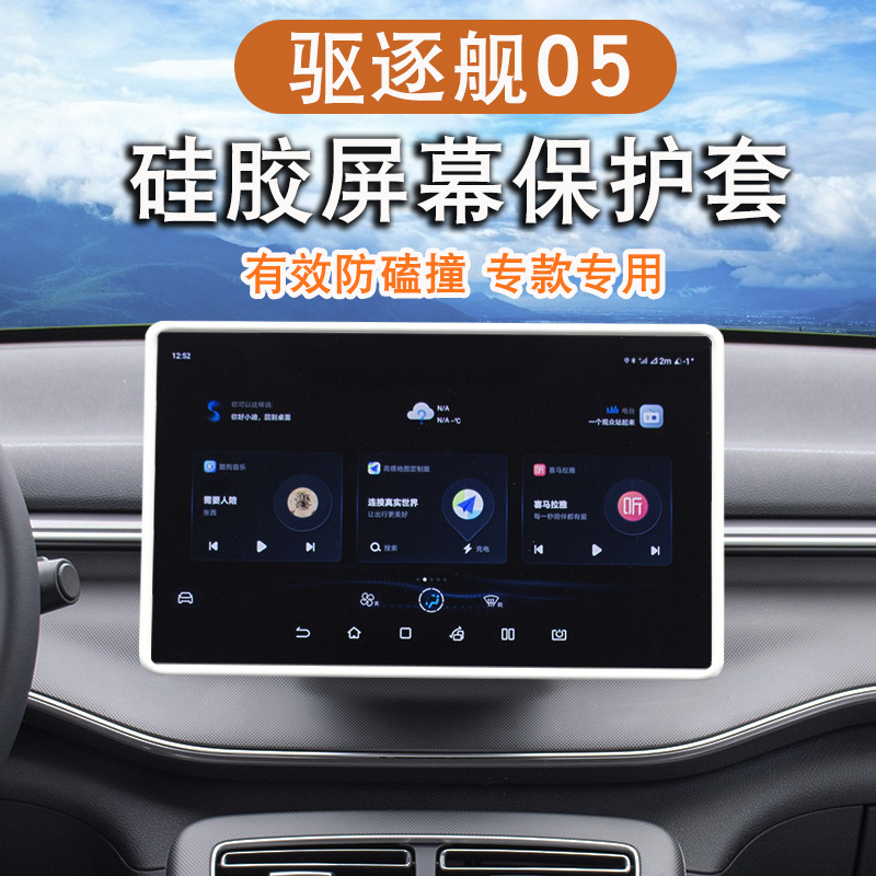 BYD Destroyer 05 üçün naviqasiya ekranı silikon qoruyucu örtük