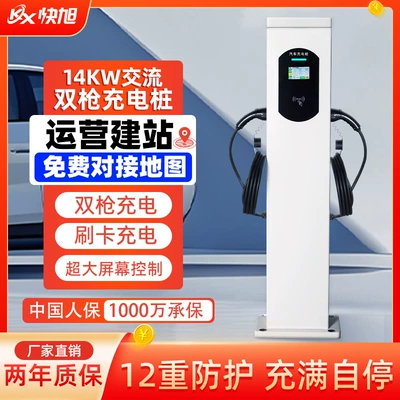 Kuaxu Dual-Port Charging Station 14KW Scan-Code Floor-Standing AC New Energy Commercial Vehicle Charging Station Customization (Elektrikli avtomobil şarj stansiyaları)