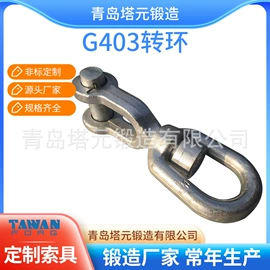 其他索具;连接环;花篮螺丝