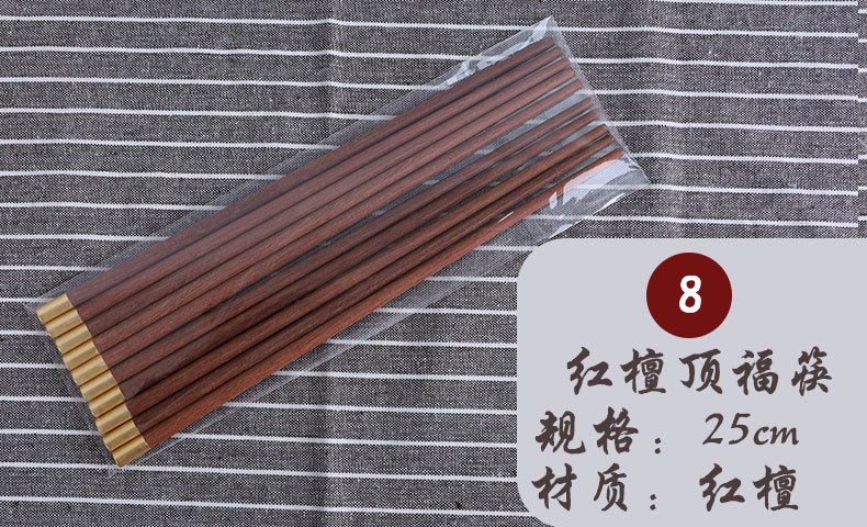 款8红檀顶福筷.jpg