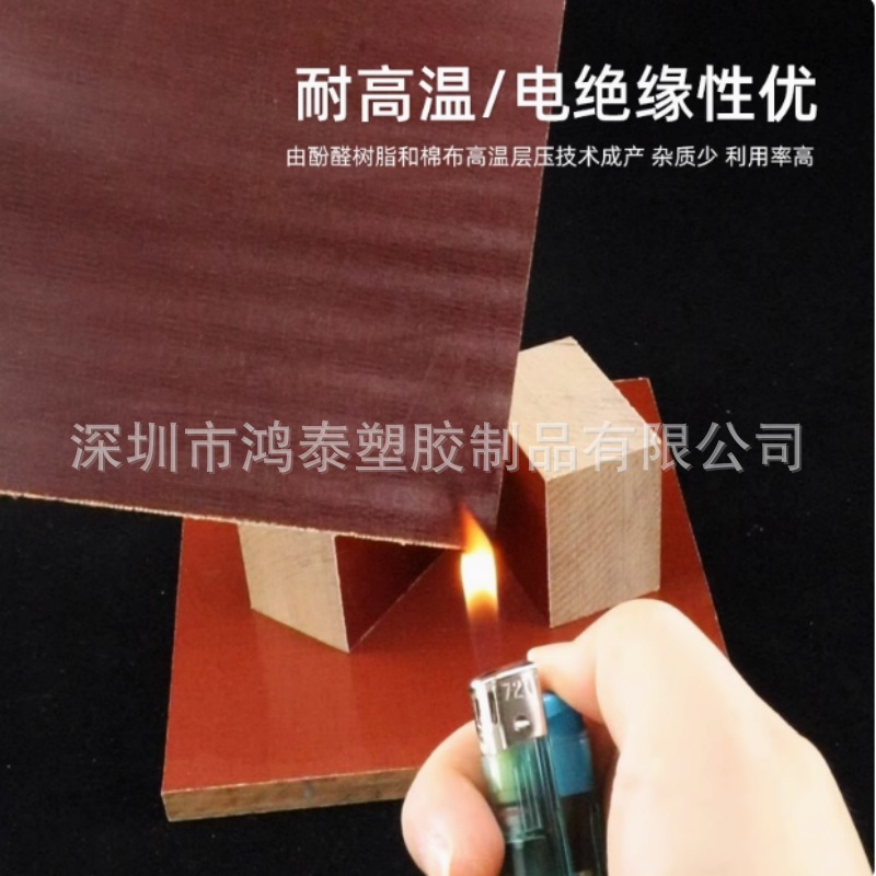 复合绝缘胶木板 电工布纹电木板 酚醛树脂棕色夹布板 切割加工