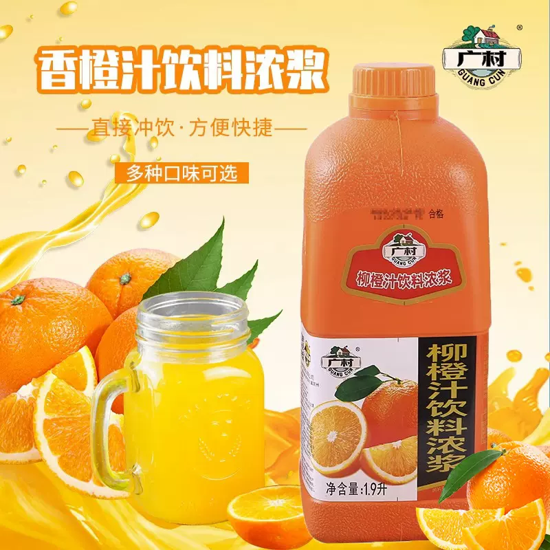 广村6倍浓缩果汁饮料浓浆批发商用蓝莓金桔柠檬柳橙西柚百香奶茶