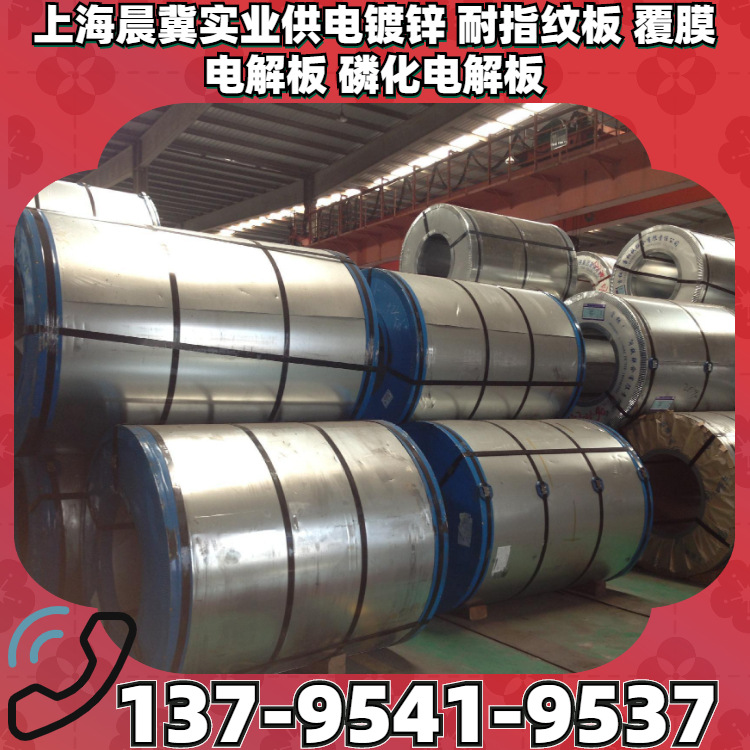 供本钢电解板/宝钢电解板/耐指纹板/耐指纹覆膜电镀锌板SECCN5