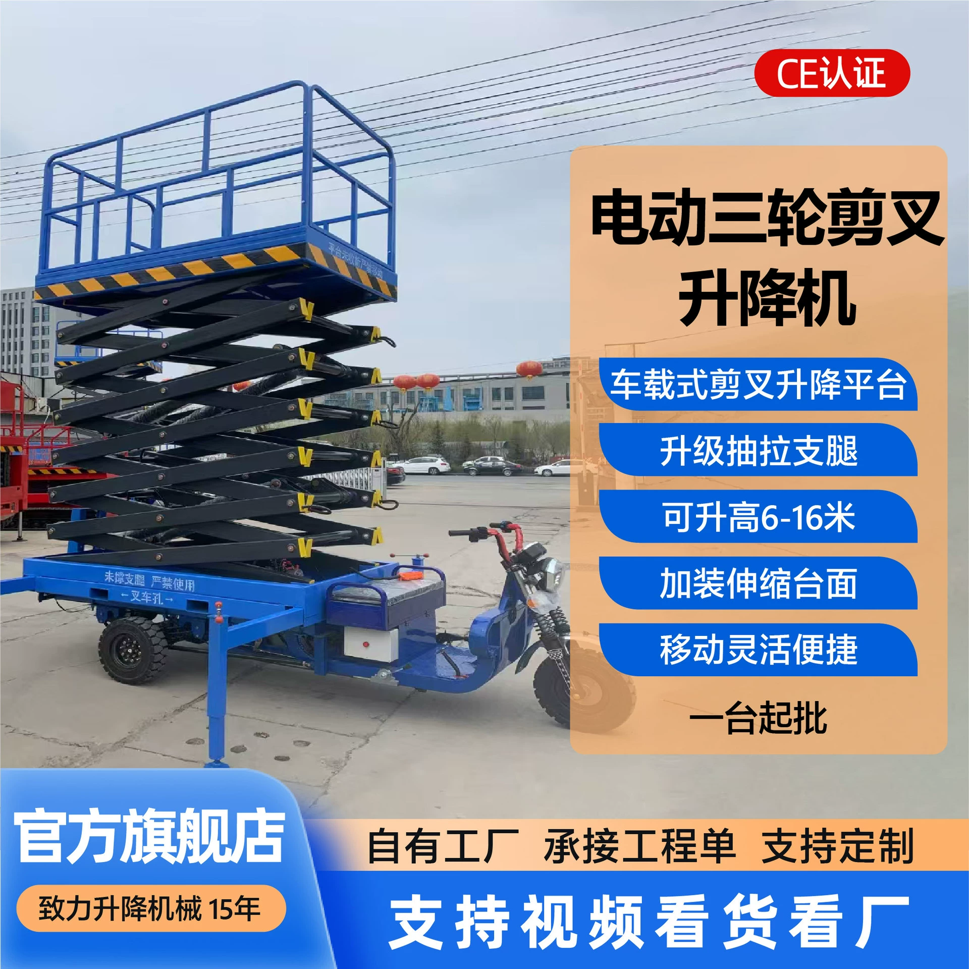 Electric Three-Wheel Adjustable Platform Manufacturer High-Altitude Work Vehicle Hydraulic Vehicle-Mounted Electric Three-Wheel Lift Electric Three-Wheel Adjustable Platform Manufacturer High-Altitude Work Vehicle Hydraulic Vehicle-Mounted Electric Three-Wheel Lift