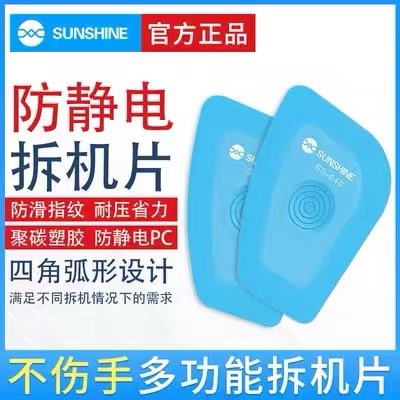 新讯防静电拆机片聚碳塑胶撬手机壳屏幕中框电池边框拆机撬棒工具