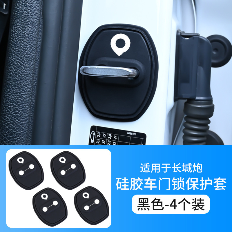 만리장성 대포 두꺼운 도어 잠금 장치 커버 4개 세트