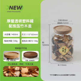 1.4L配竹盖木盖陈皮罐储存罐 装陈皮的收纳瓶子茶叶罐中药材瓶