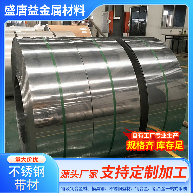 供应SUS630不锈钢带材—（硬料）—规格齐全