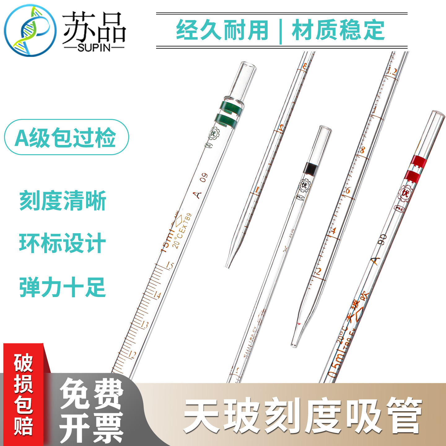 天玻A级过检刻度吸管0.1/0.2/0.5/1/2/5/10/15/20/25/50ml环标
