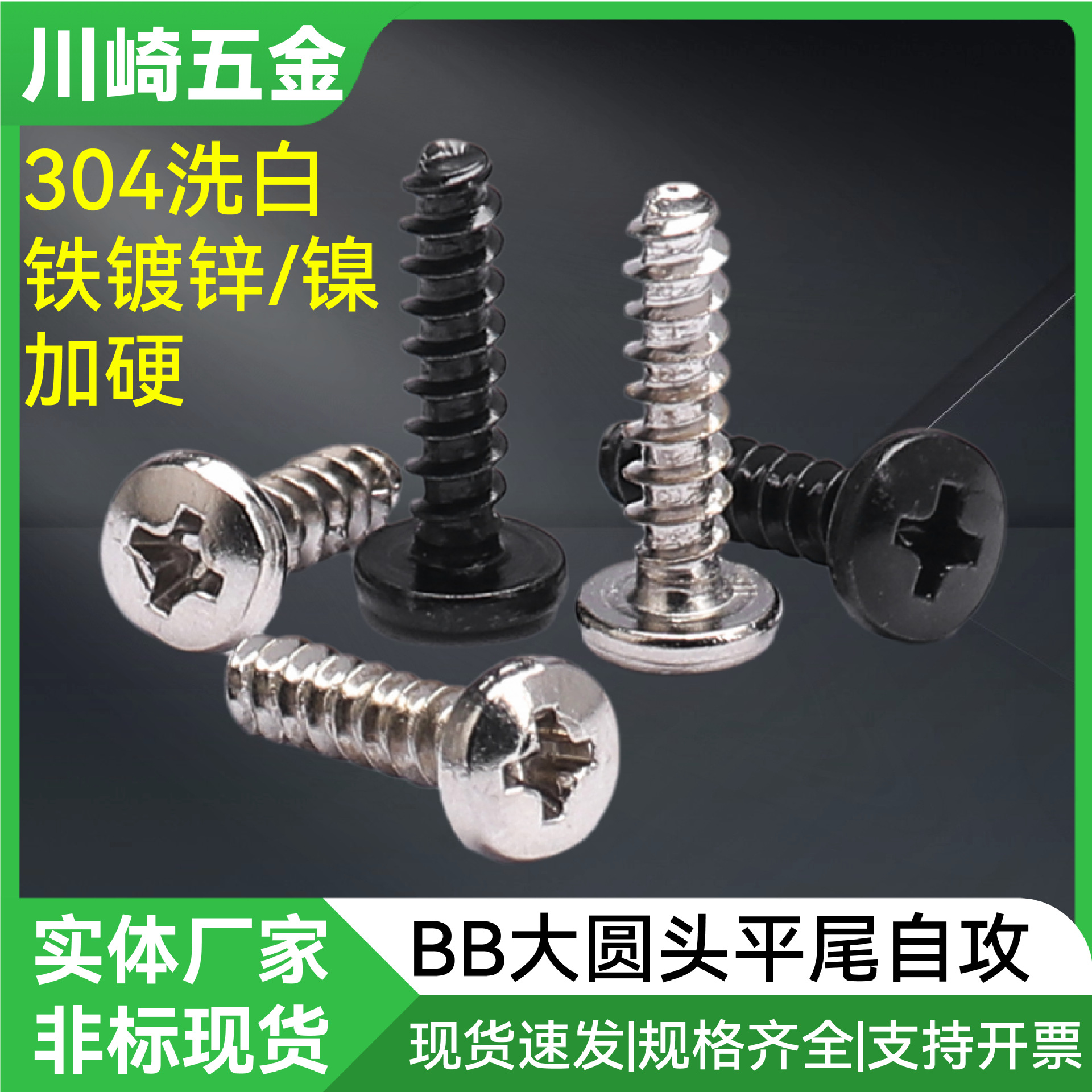 工厂非标现货BB大圆头平尾自攻小螺钉不锈钢304铁镀锌加硬达克罗