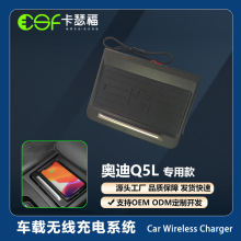 18-25款奥迪Q5L专用无线充电器奥迪Q5L车载无线充电快充Qi15W配件