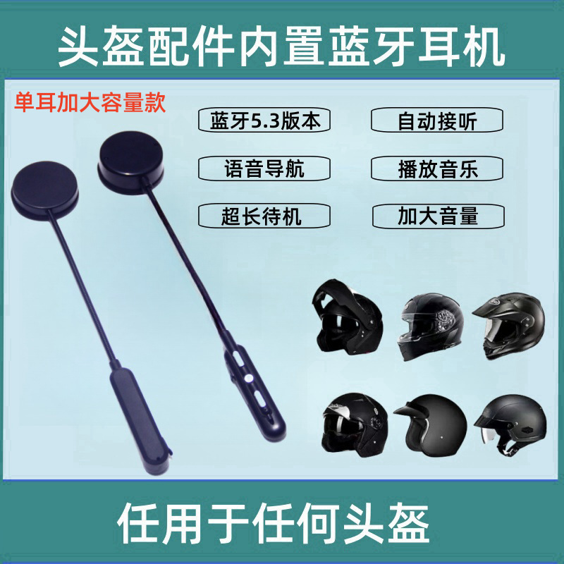 オートバイのヘルメットの部品はbluetoothイヤホンを内蔵しています。|undefined