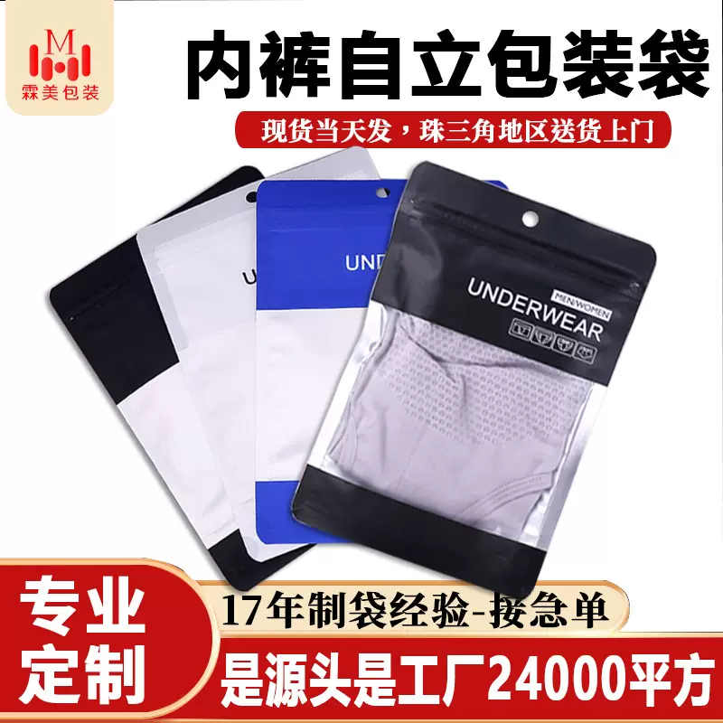 内裤自立袋包装袋蓝色高端款内裤袋拉链男女通用镀铝精品内裤包装