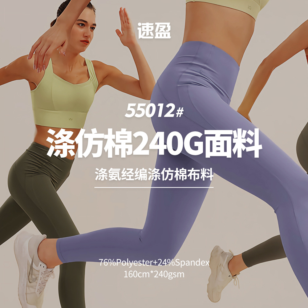 涤仿棉50D/240g涤氨经编涤纶布料文胸瑜伽服面料针织布透气速干