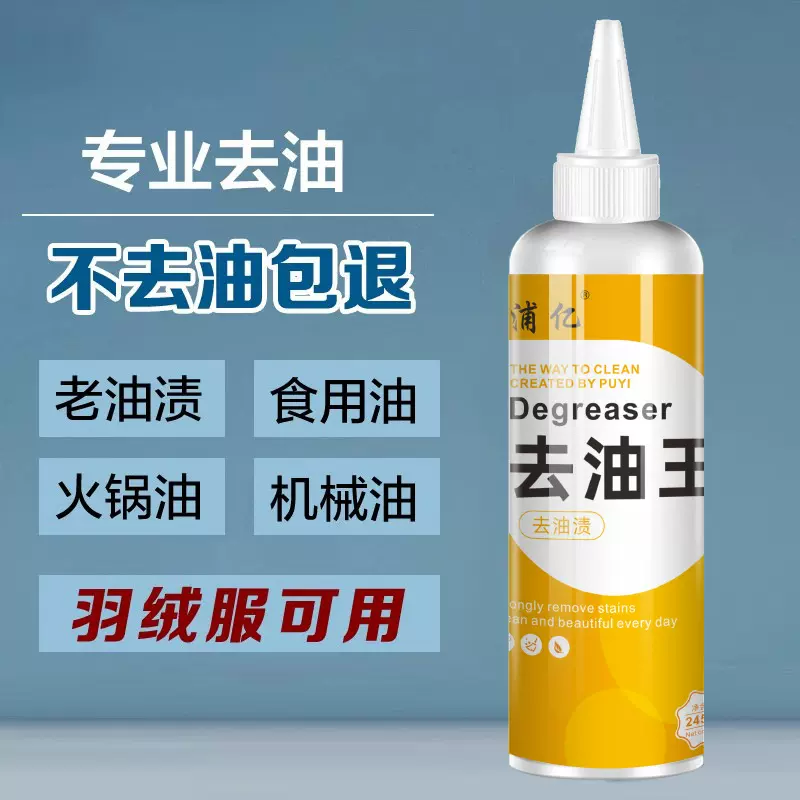 去油渍衣服去油污渍神器去除衣物上油迹祛顽固老油斑清洗王清洁剂
