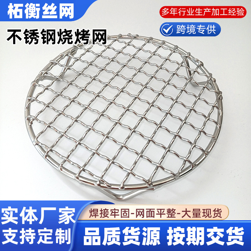 Stainless steel barbecue grid, round with legs, for electric ceramic stoves, for tea brewing around the fire, thickened square grid for grilling, air fryer grill grid