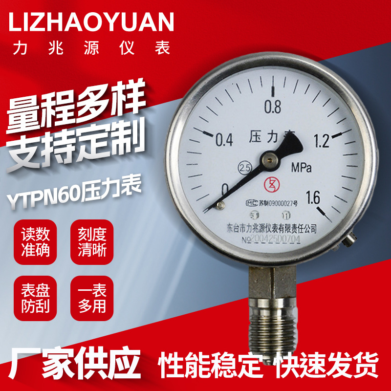 不锈钢耐震压力表YBN60 压力表卫生型快装隔膜压力表