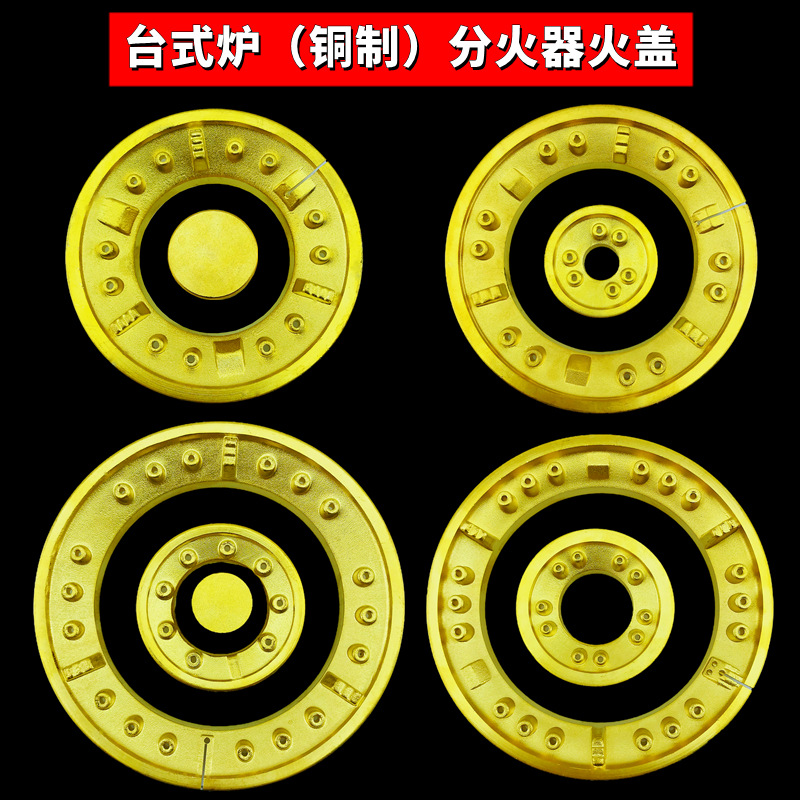 Suitable for Desktop Gas Stove Household Gas Stove Accessories Natural Gas Stove Copper Fire Cover Splitter Fire Core Furnace Core