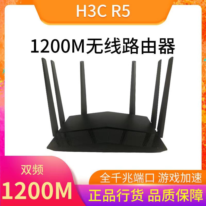 华三H3CMagicR5 TX1806 RC3000电信双核双频全千兆无线wif6路由器