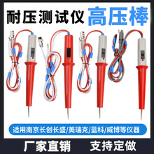 蓝科美瑞克高压棒耐压测试仪长创安标威博中策长盛遥控枪探棒表笔
