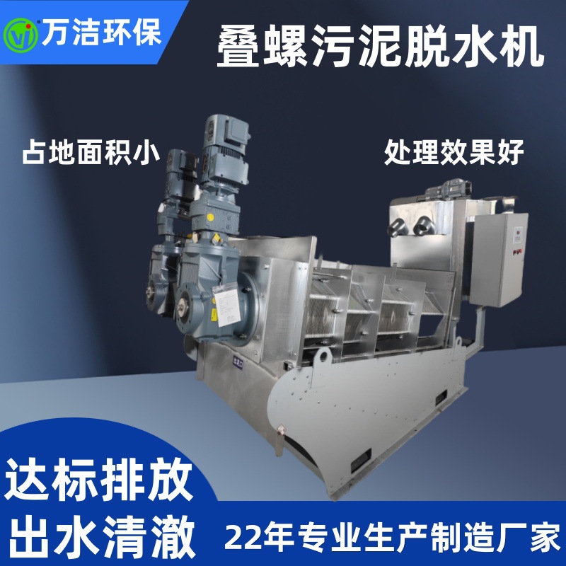 叠螺脱水机 全自动叠螺机污泥脱水设备 屠宰废水污水脱泥现货供应