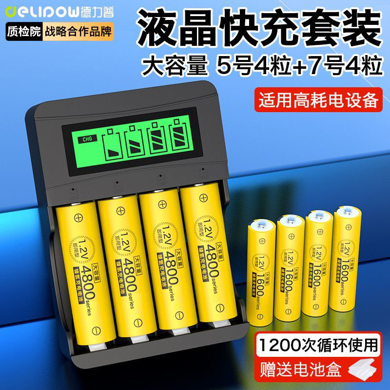 4-slot lcd fast charging + no. 5, 4 sections + no. 7 4 sections