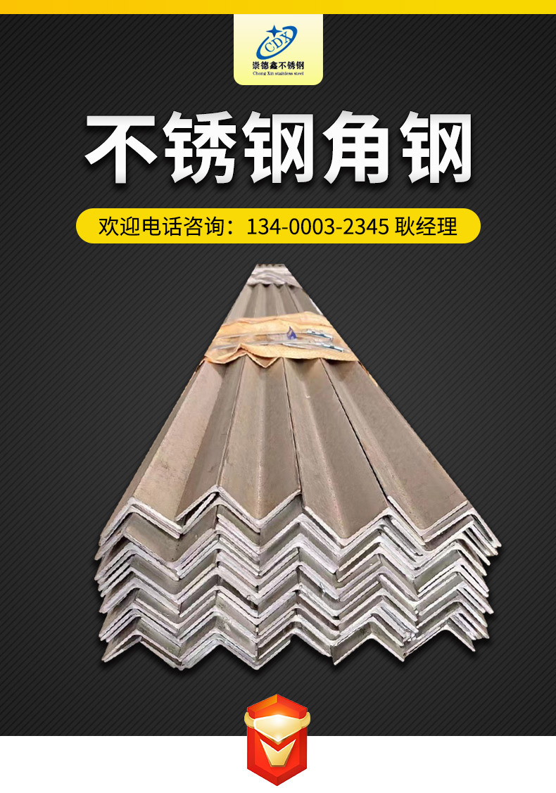 崇德鑫-不锈钢角钢套版_03.jpg