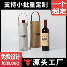 法式高端可水洗牛皮纸红酒手提袋香槟葡萄酒750ml礼品袋定制logo