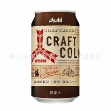 批发日本进口Asahi朝日三矢美苏亚可乐碳酸饮料清爽汽水饮品350ml